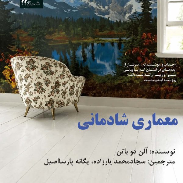 معماری شادمانی